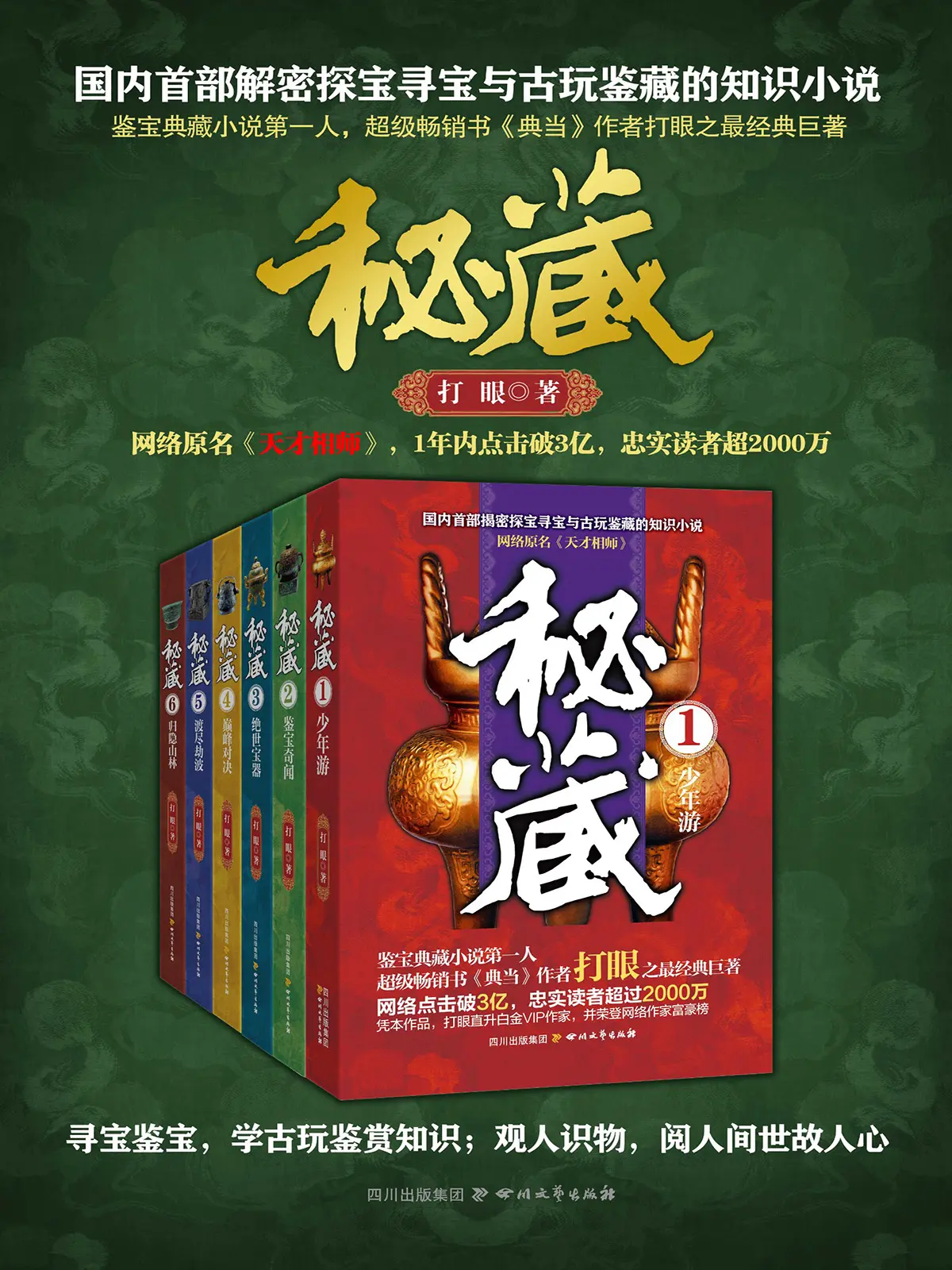 《天才相师》作者：打眼 TXT/EPUB电子书下载