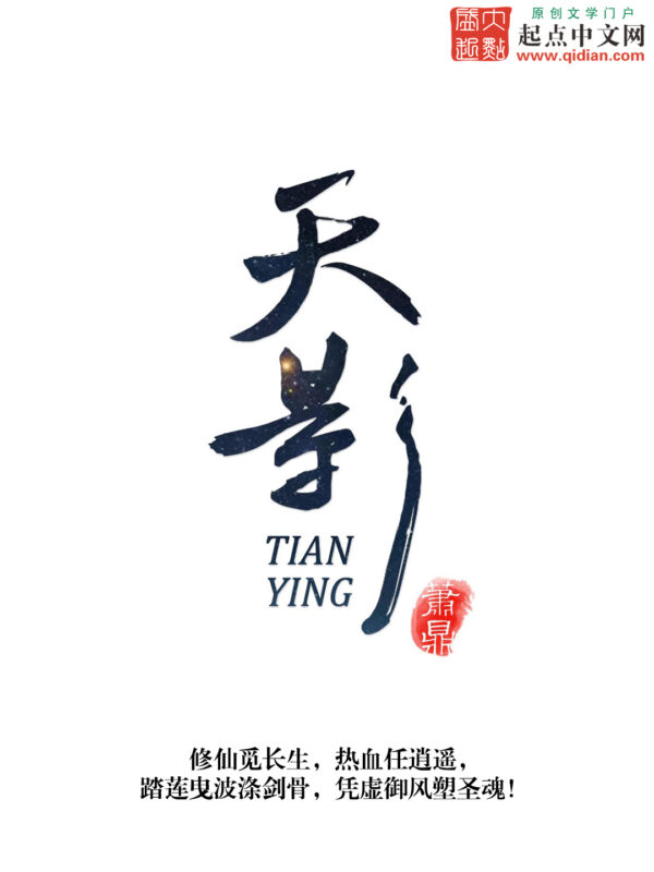 天影封面