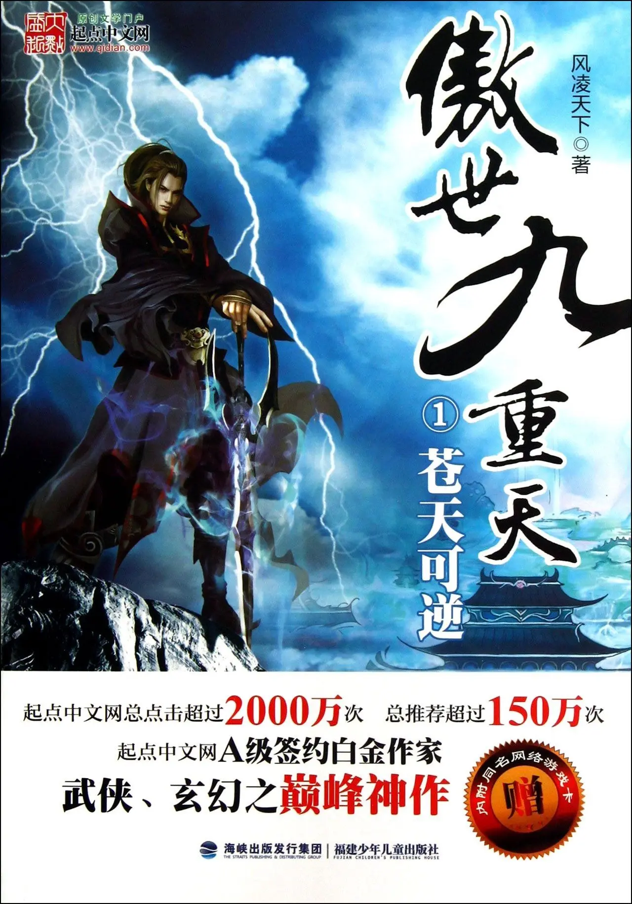 《傲世九重天》作者：风凌天下 TXT/EPUB电子书下载
