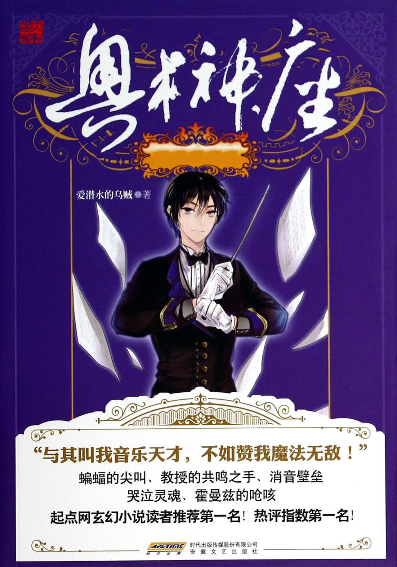《奥术神座》作者：爱潜水的乌贼 TXT/EPUB电子书下载