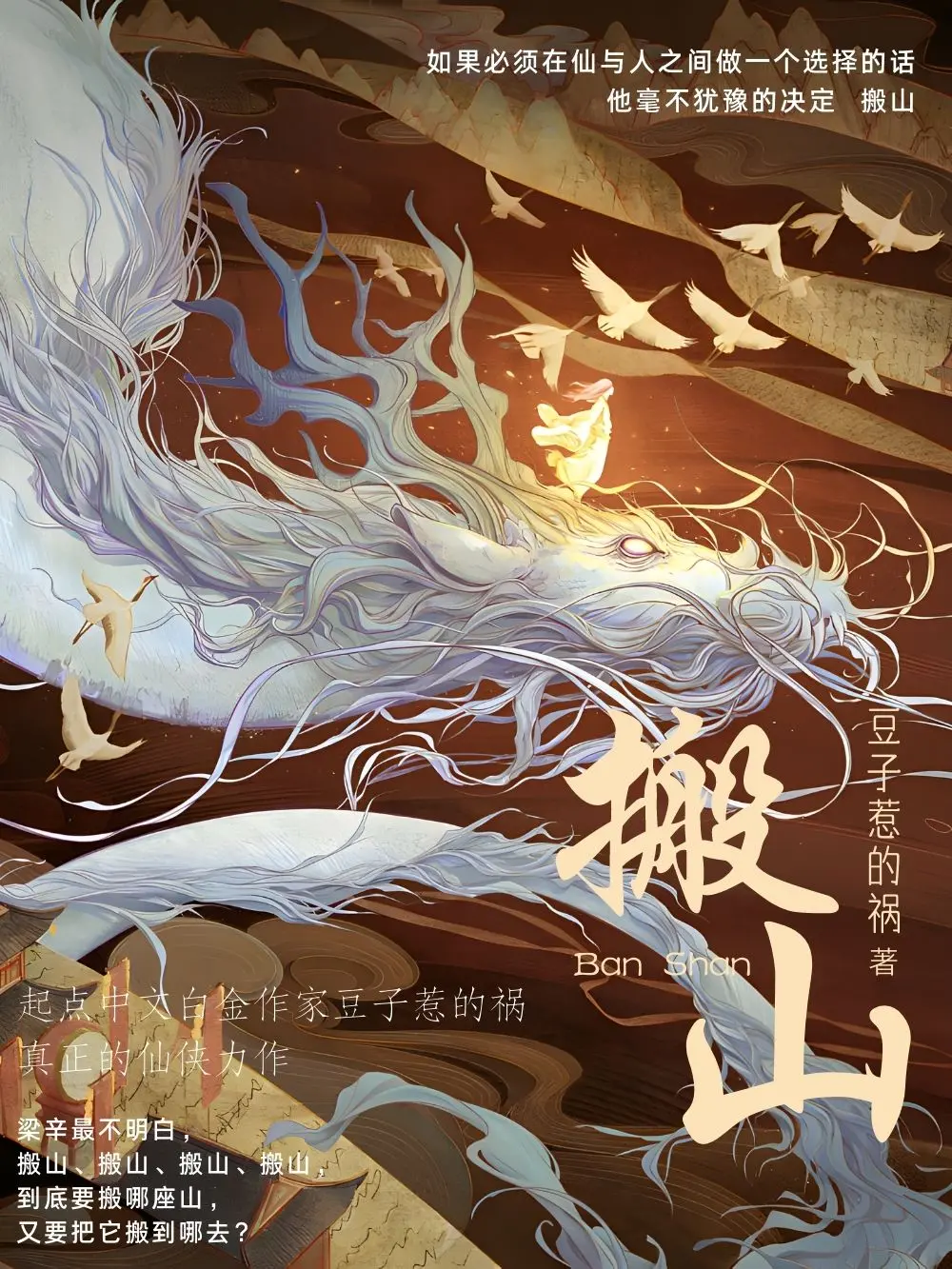《搬山》作者：豆子惹的祸 TXT/EPUB电子书下载