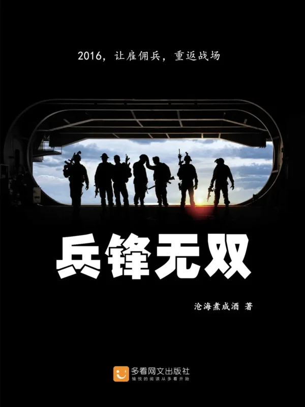 兵锋无双封面
