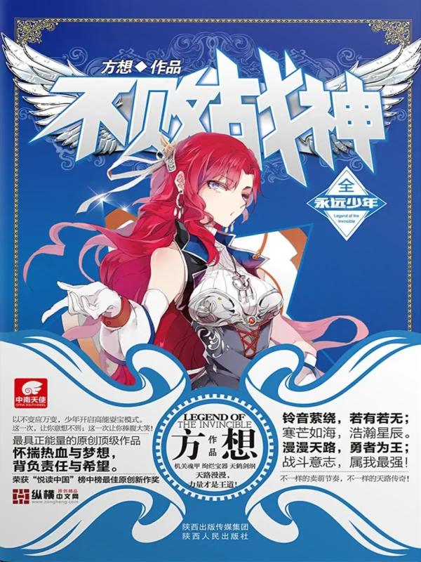 不败战神封面