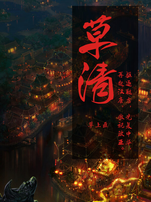 草清封面