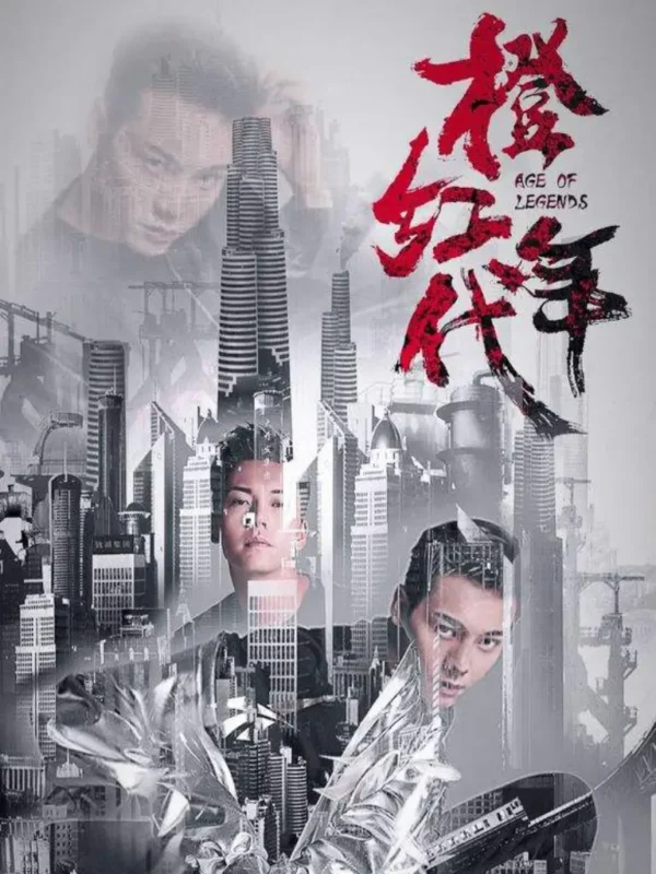 橙红年代封面