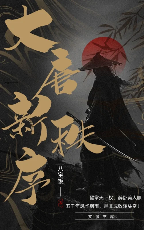 大唐新秩序-毛豆小说