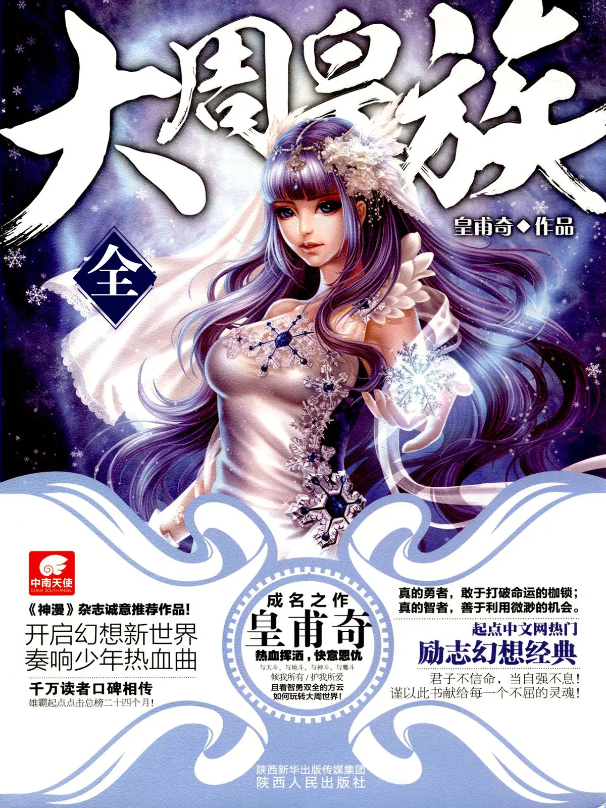 《大周皇族》作者:皇甫奇 TXT/EPUB电子书下载