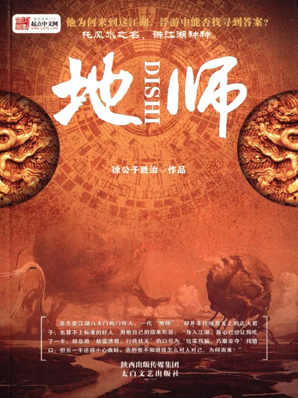 地师封面