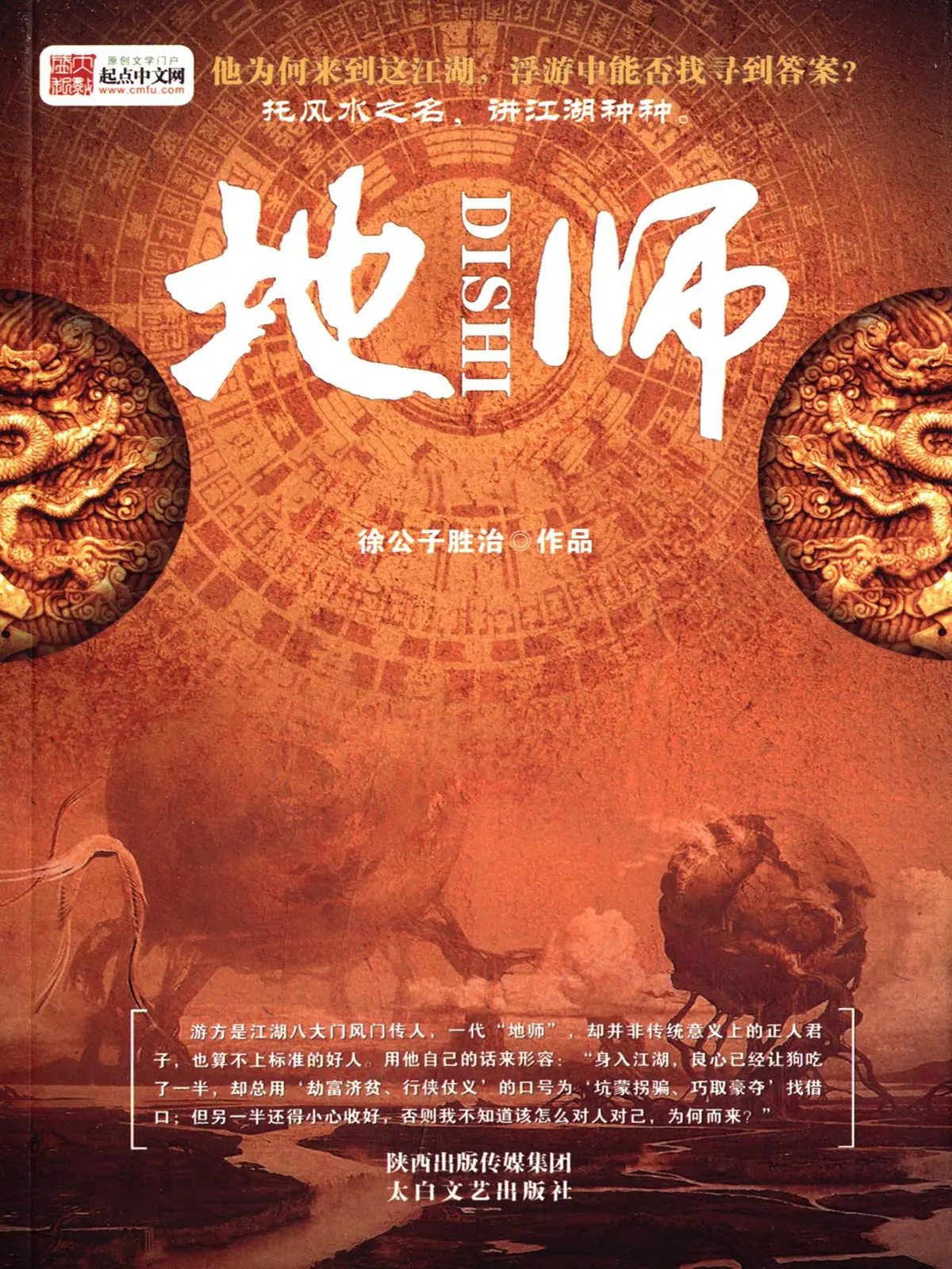 《地师》作者：徐公子胜治 TXT/EPUB电子书下载