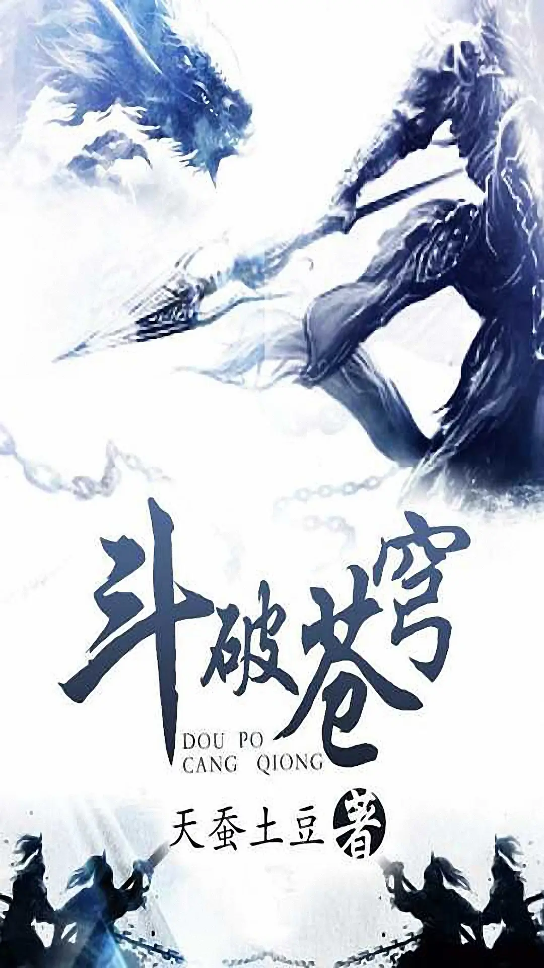 《斗破苍穹》作者:天蚕土豆 TXT/EPUB电子书下载