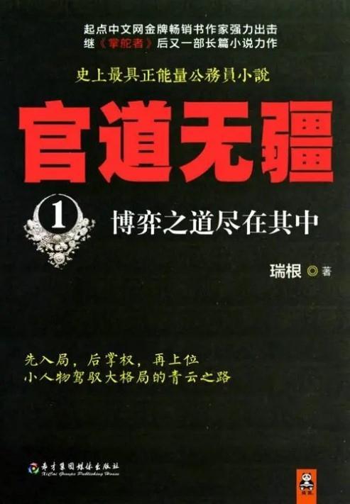 官道无疆封面