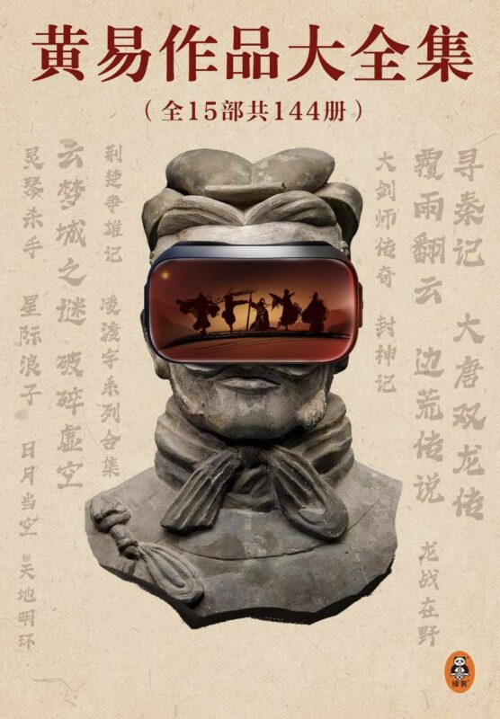 黄易作品大全集(全15部共144册)封面