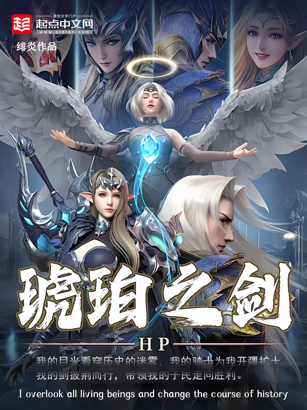 《琥珀之剑》作者：绯炎 TXT/EPUB电子书下载