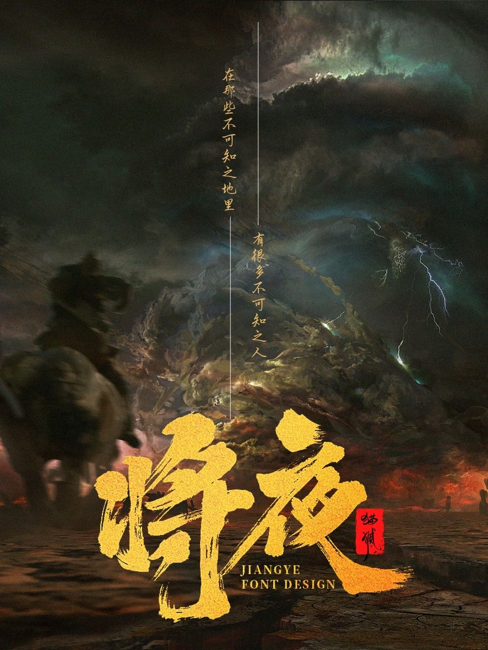 《将夜》作者:猫腻 TXT/EPUB电子书下载