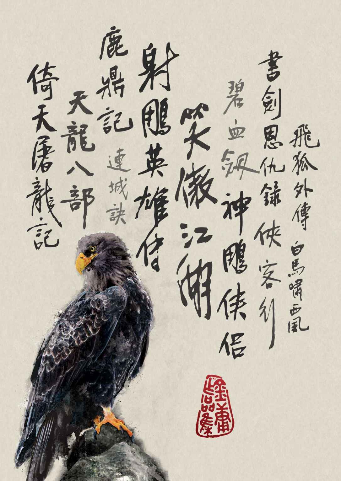 《金庸作品全集 (全36册) 新修版》作者:金庸 EPUB/MOBI电子书下载
