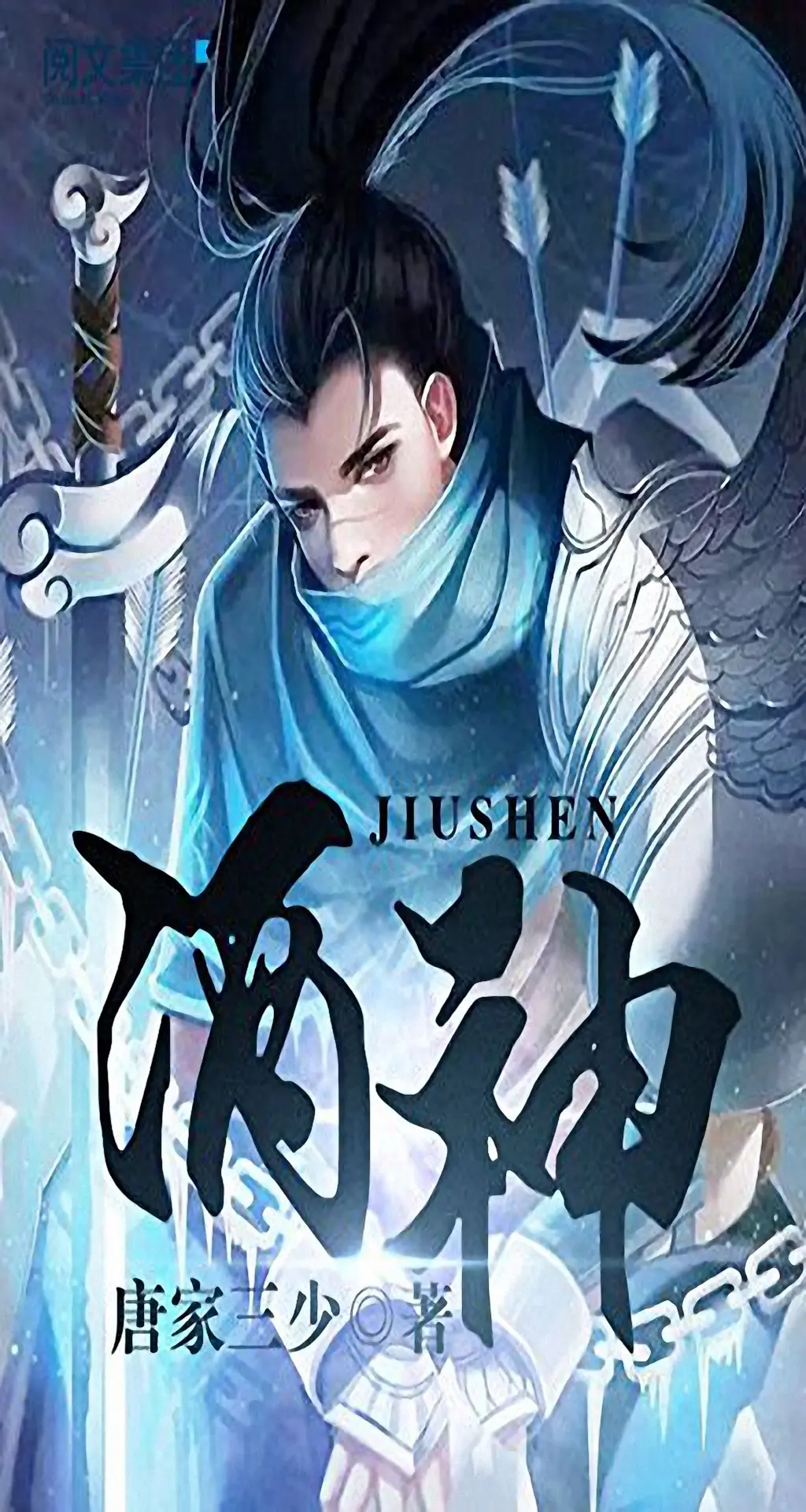 《酒神》作者:唐家三少 TXT/EPUB电子书下载