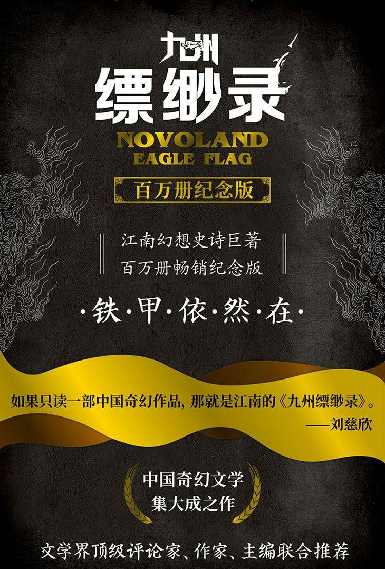 《九州·缥缈录 [六卷全]》作者：江南 TXT/EPUB电子书下载