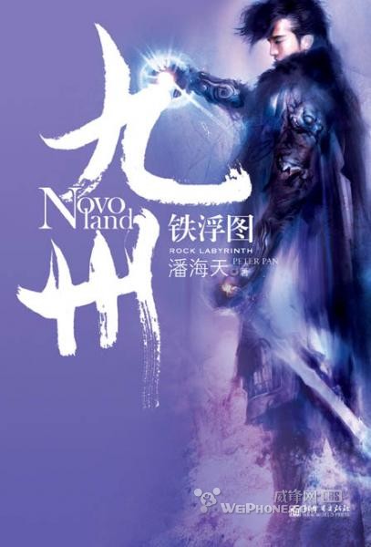 九州·铁浮图封面