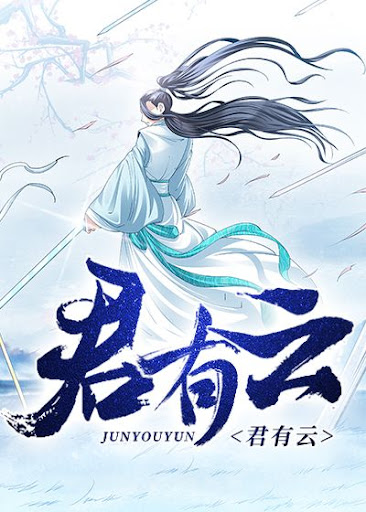 《君有云》作者：周木楠 TXT/EPUB电子书下载