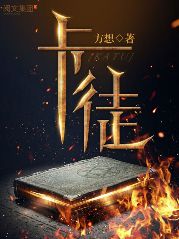 卡徒封面
