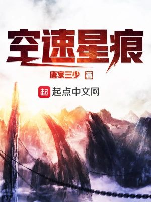 空速星痕封面