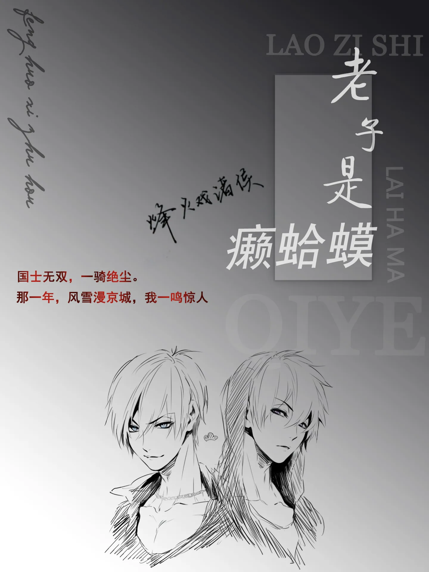 《老子是癞蛤蟆》作者：烽火戏诸侯 TXT/EPUB电子书下载