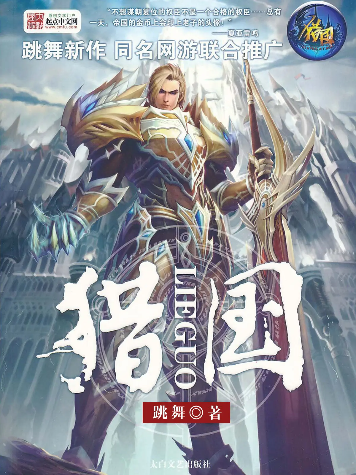 《猎国》作者：跳舞 TXT/EPUB电子书下载