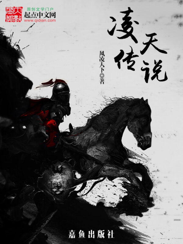 凌天传说封面