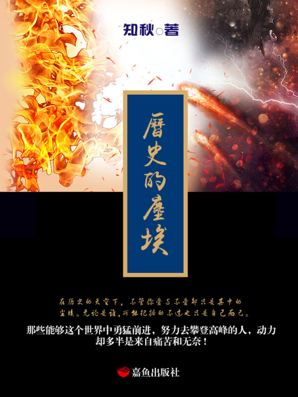 历史的尘埃 [死灵法师的仆人]封面