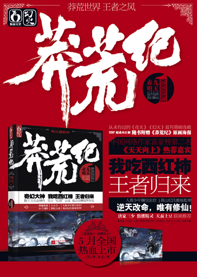 莽荒纪封面
