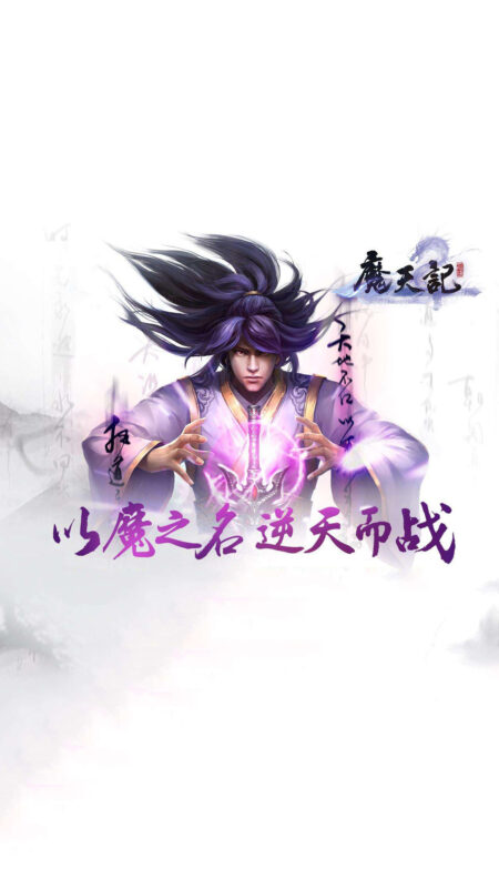 魔天记封面