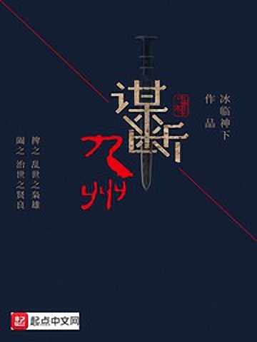 谋断九州-毛豆小说