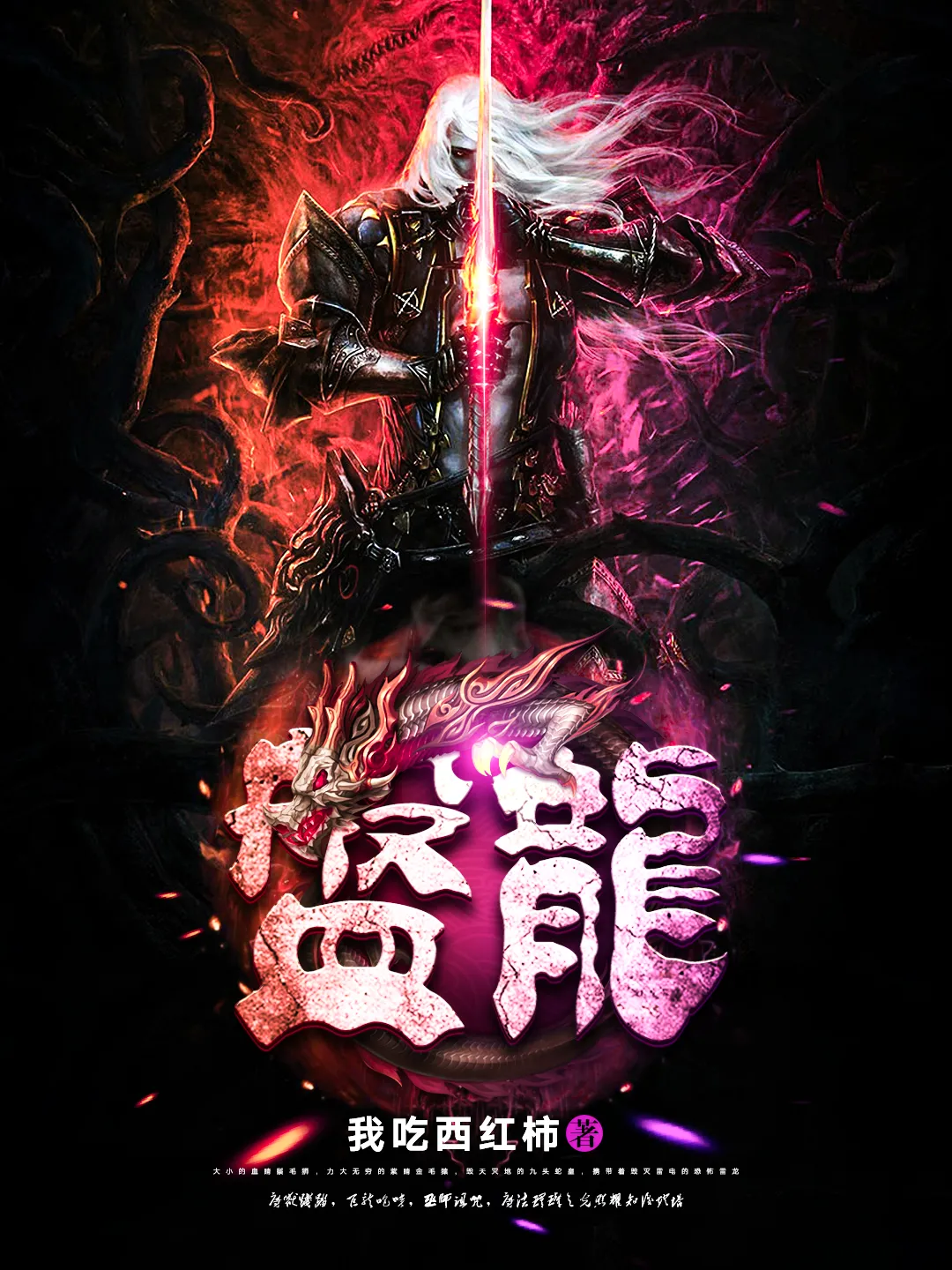 《盘龙》作者:我吃西红柿 TXT/EPUB电子书下载