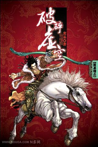 《破碎虚空》作者：黄易 TXT/EPUB电子书下载