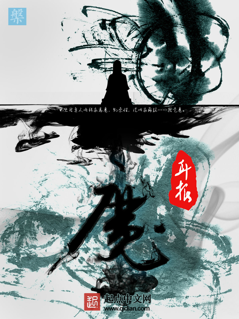 《求魔》作者：耳根 TXT/EPUB电子书下载