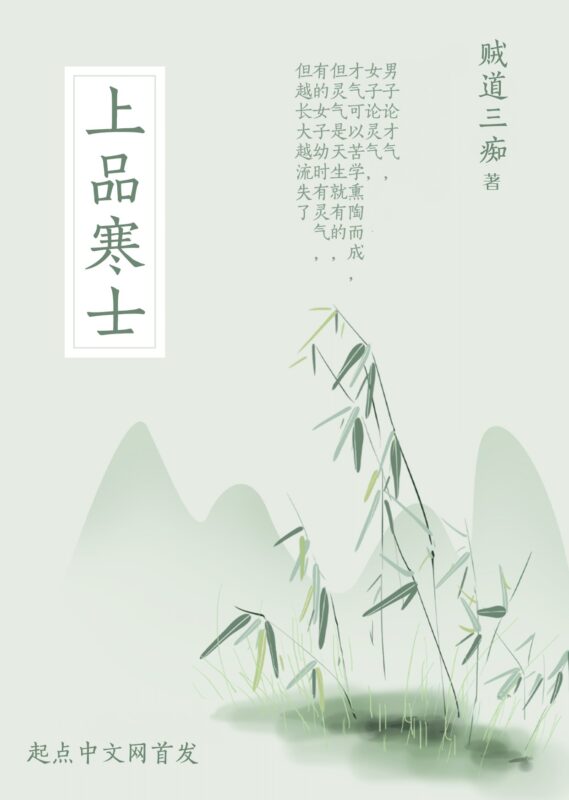上品寒士封面
