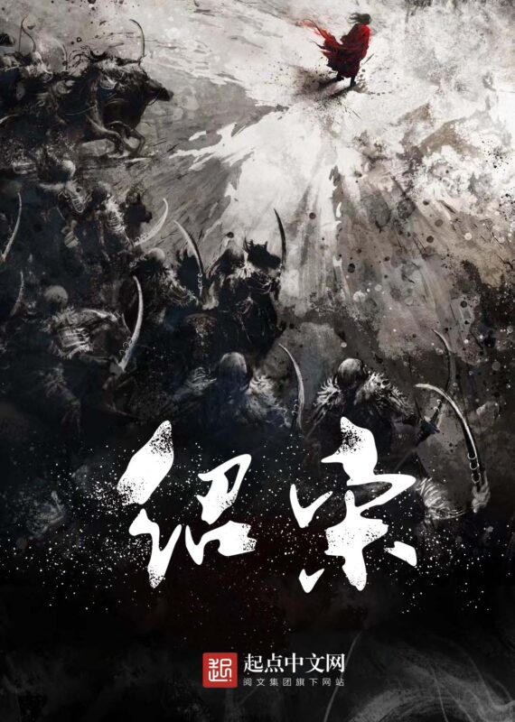 绍宋封面