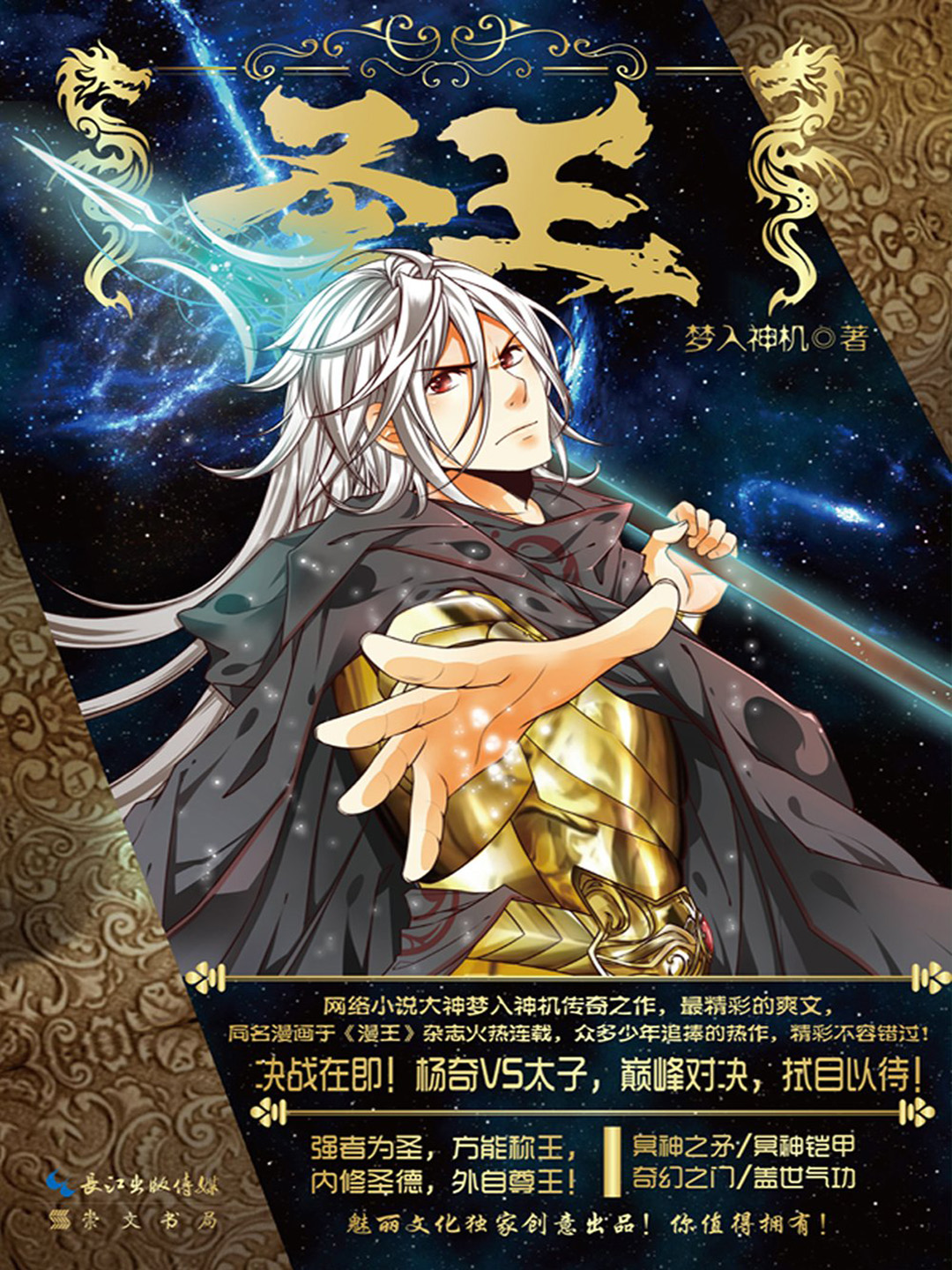 《圣王》作者：梦入神机 TXT/EPUB电子书下载