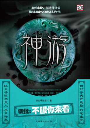 神游封面
