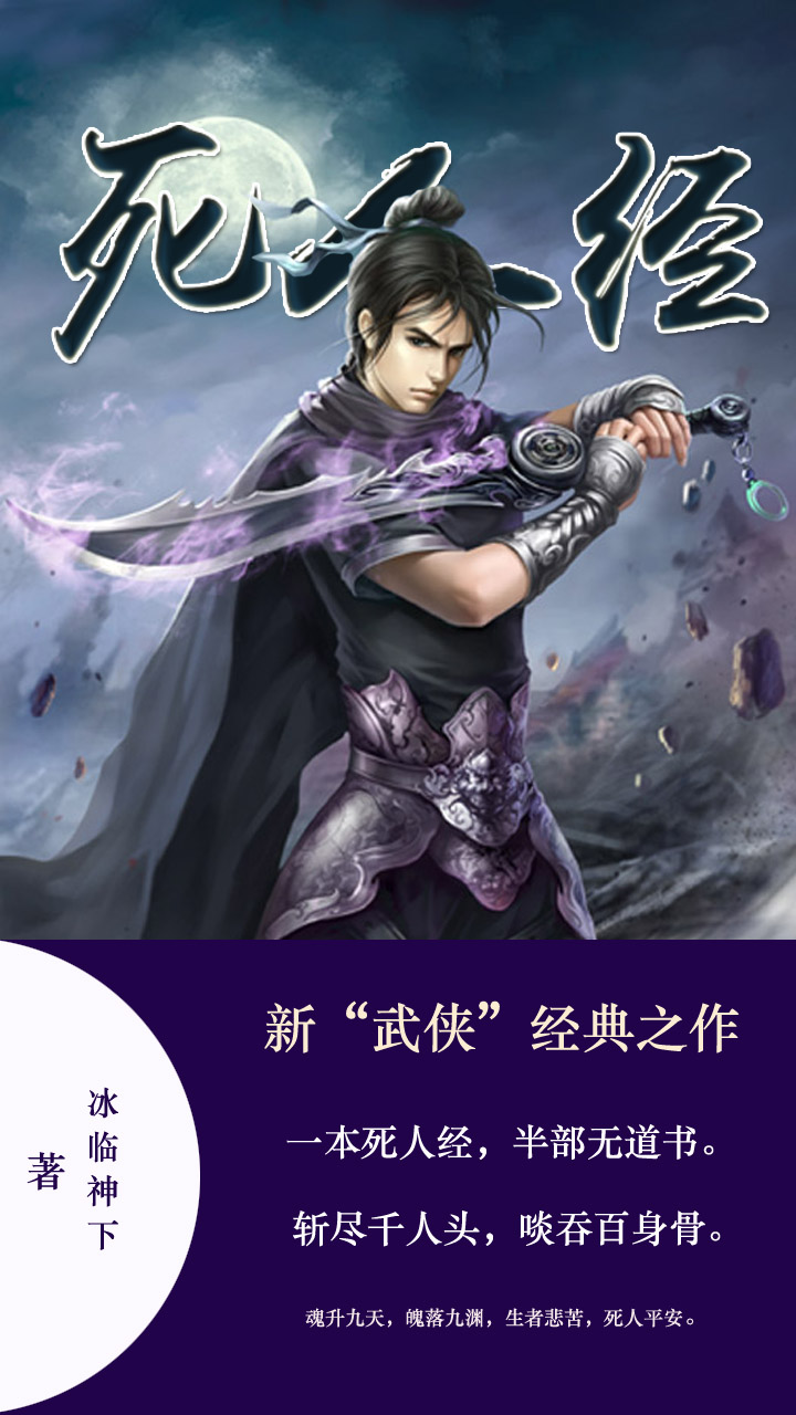《死人经》作者：冰临神下 TXT/EPUB电子书下载