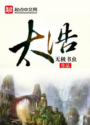 太浩封面