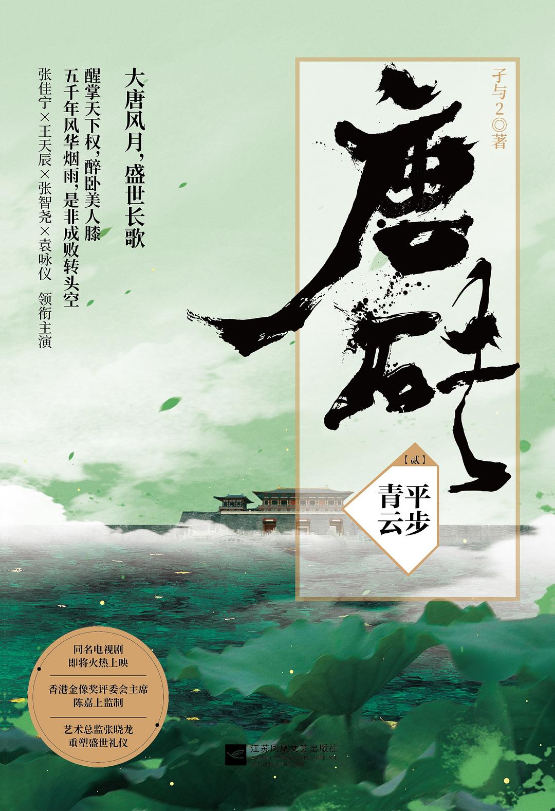 《唐砖》作者:孑与2 TXT/EPUB电子书下载