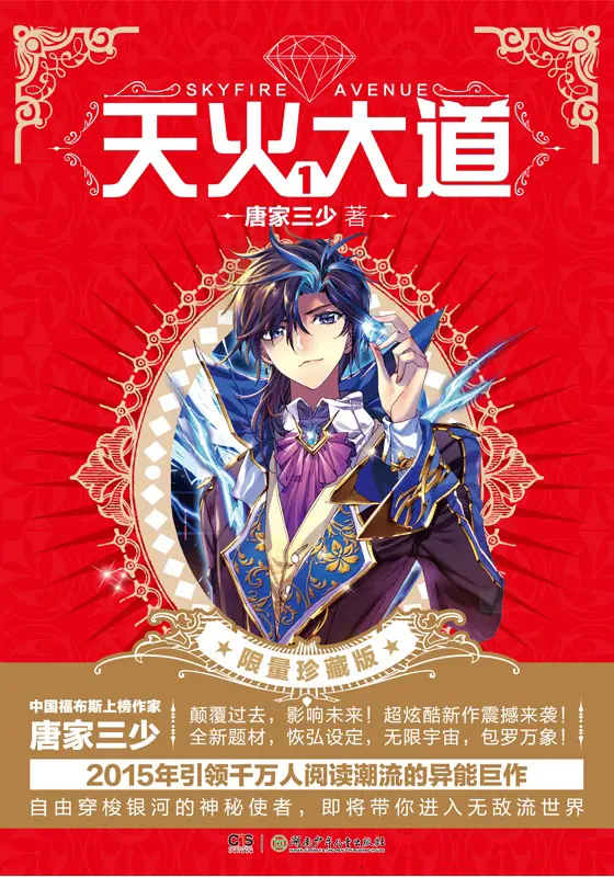 天火大道封面