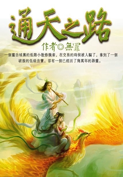 通天之路封面