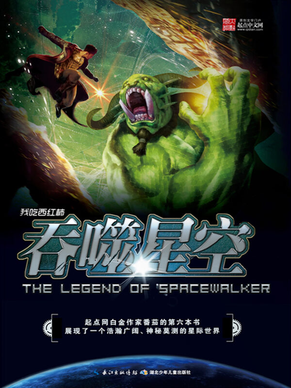 吞噬星空封面