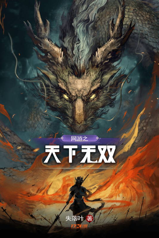网游之天下无双〔精排〕封面