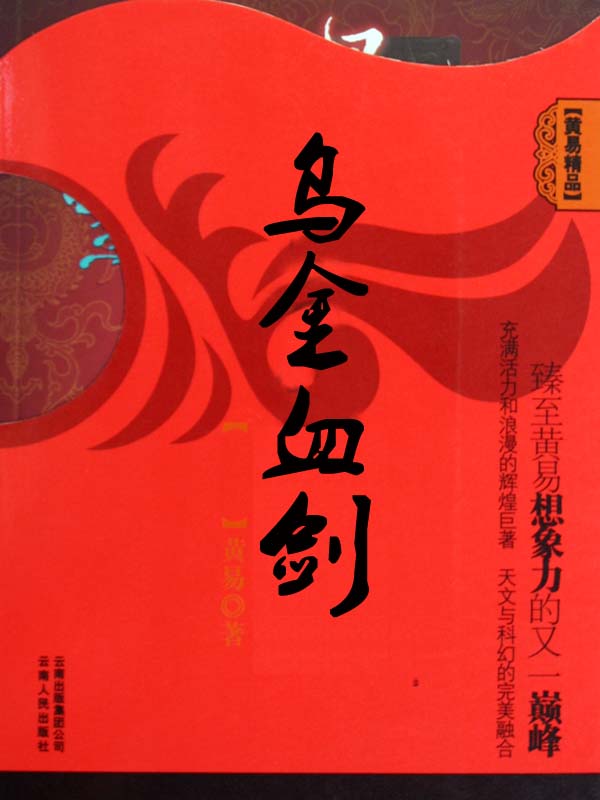 乌金血剑-毛豆小说
