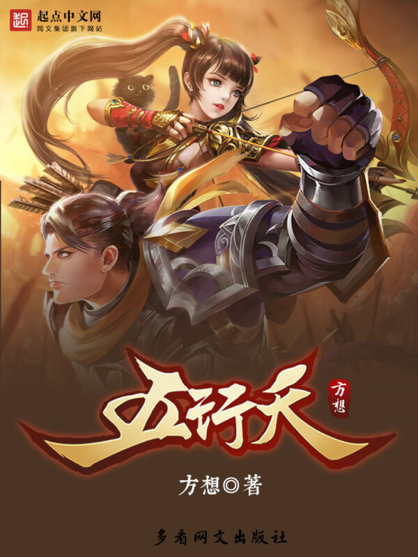 五行天封面