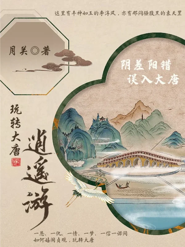 逍遥游封面