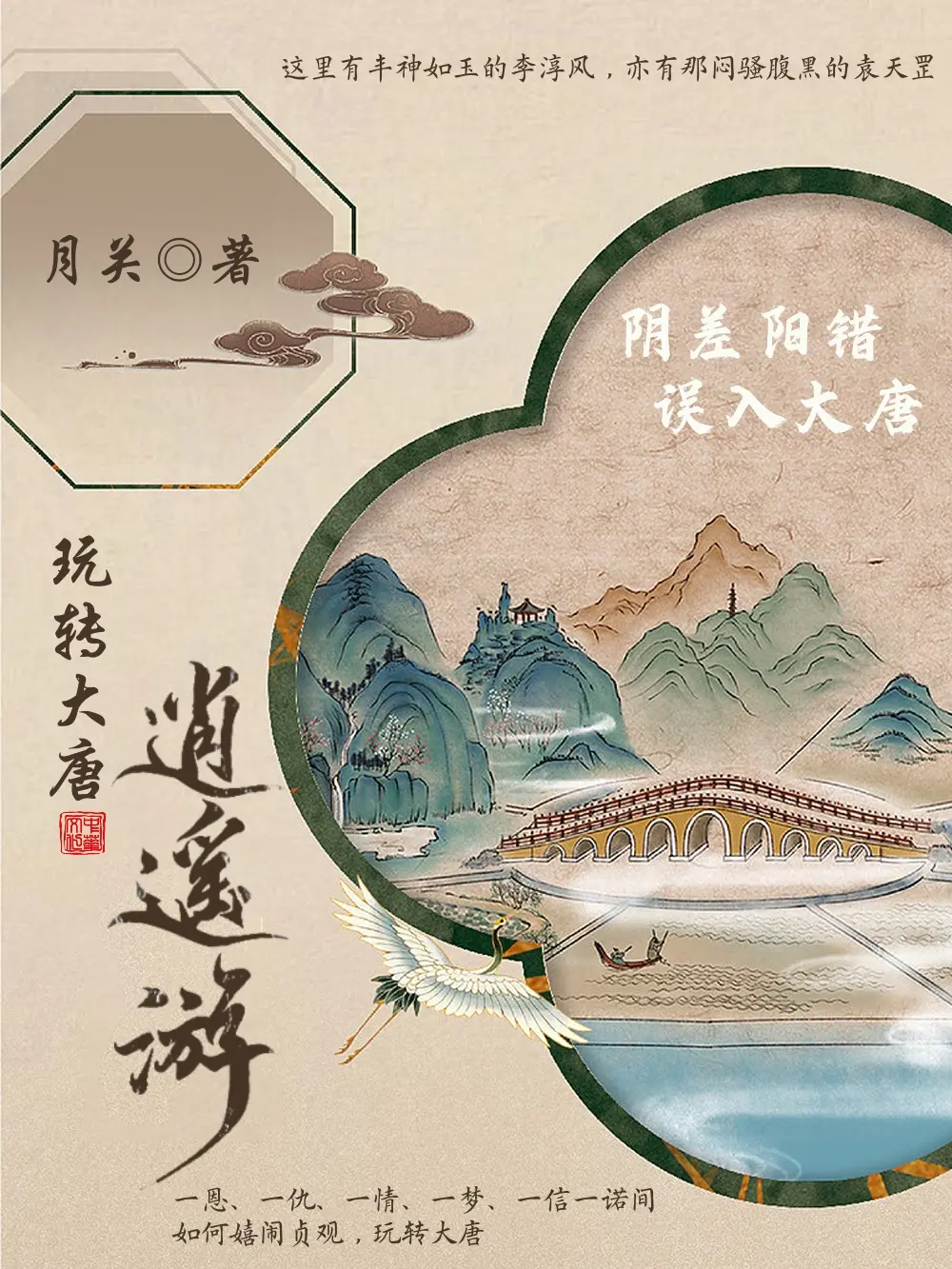 《逍遥游》作者：月关 TXT/EPUB电子书下载